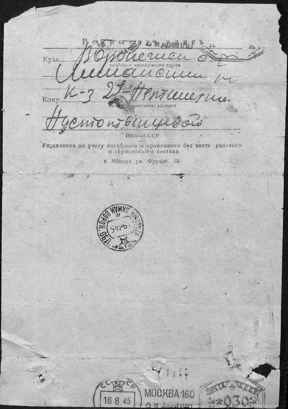 Пустотынцев П. М. - Документы уточняющие потери (4)