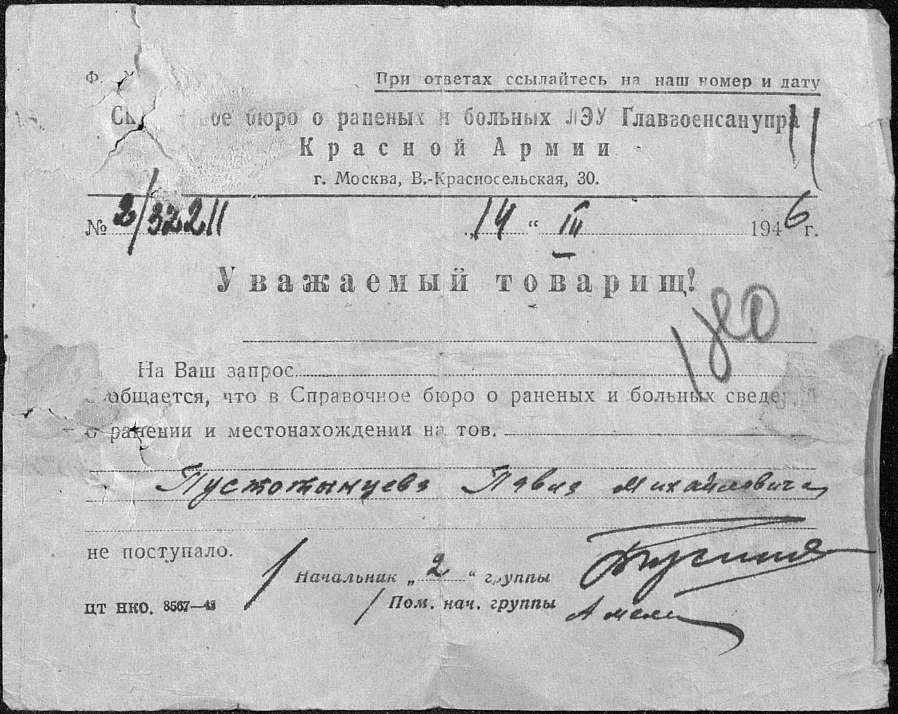 Пустотынцев П. М. - Документы уточняющие потери (5)