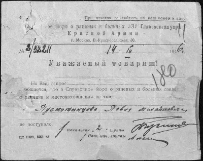 Пустотынцев П. М. - Документы уточняющие потери (5)