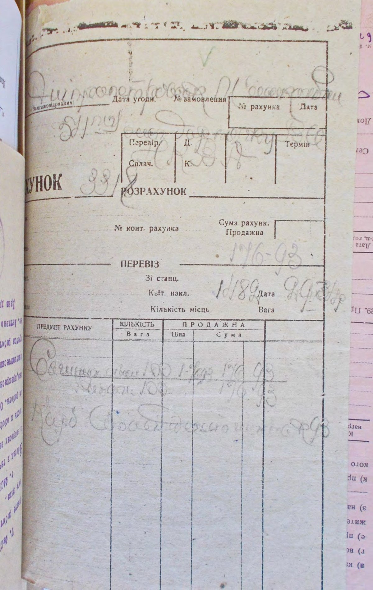 Личное дело: Фаслер Ф. О. - Лист 04 - Рахунок