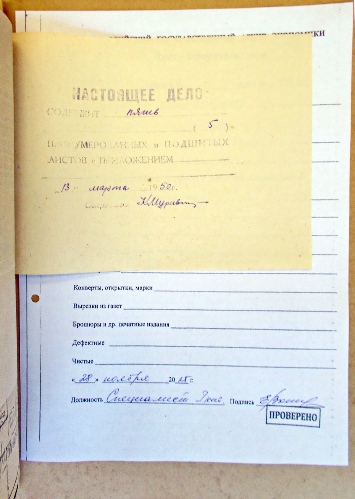 Личное дело: Фаслер Ф. О. - Опись