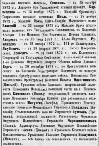 «Русский инвалид» за 1874 год - стр 2