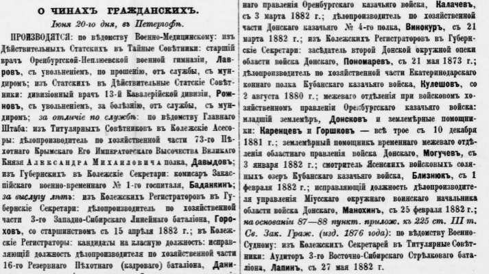 Русский инвалид за 1882 год - стр. 1