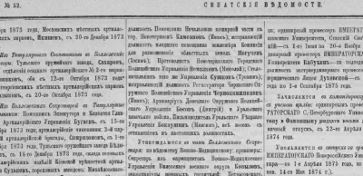 «Сенатские ведомости» за 1874 год - стр 205