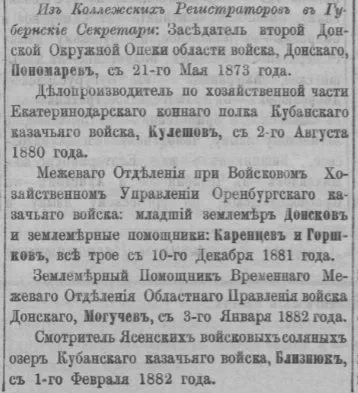«Сенатские ведомости» за 1882 год - стр 1