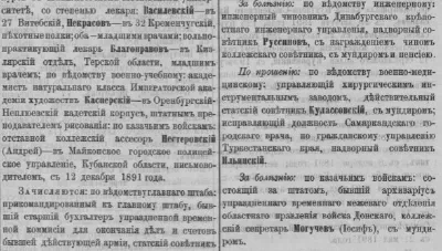 «Сенатские ведомости» за 1892 год - стр 1