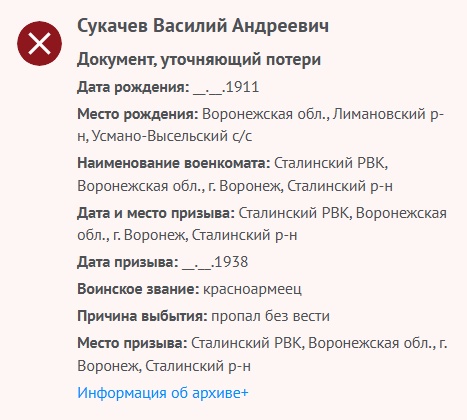 Сукочев В. А. - Донесения о потерях