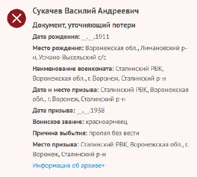Сукочев В. А. - Донесения о потерях