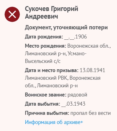 Сукочев Г. А. - Информация 02