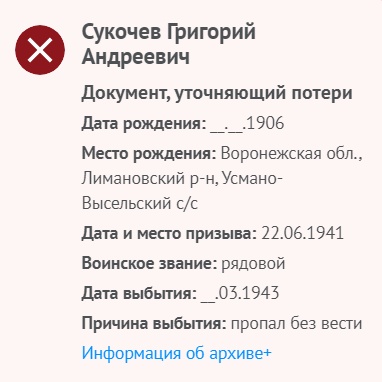 Сукочев Г. А. - Информация 01
