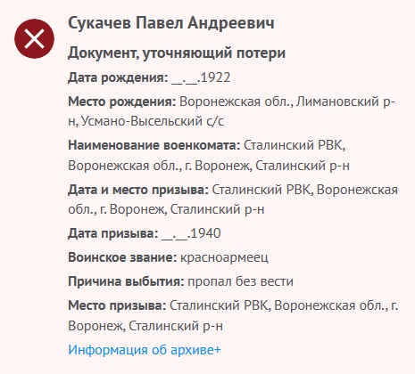 Сукочев П. А. - Информация