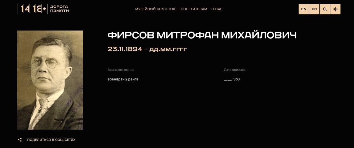 Фирсов М. М. - Дорога памяти 01