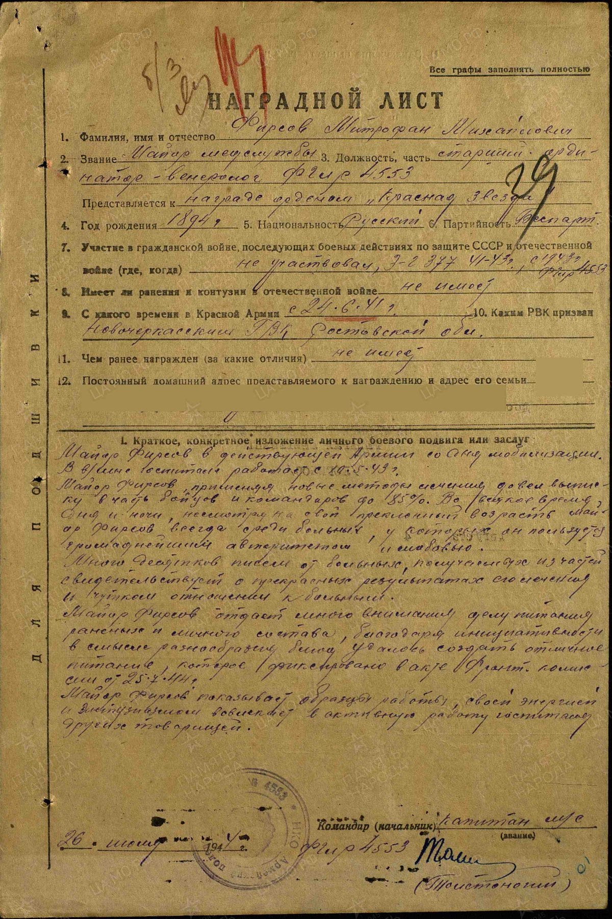 Фирсов М. М. - Медаль «За боевые заслуги» - Наградной лист