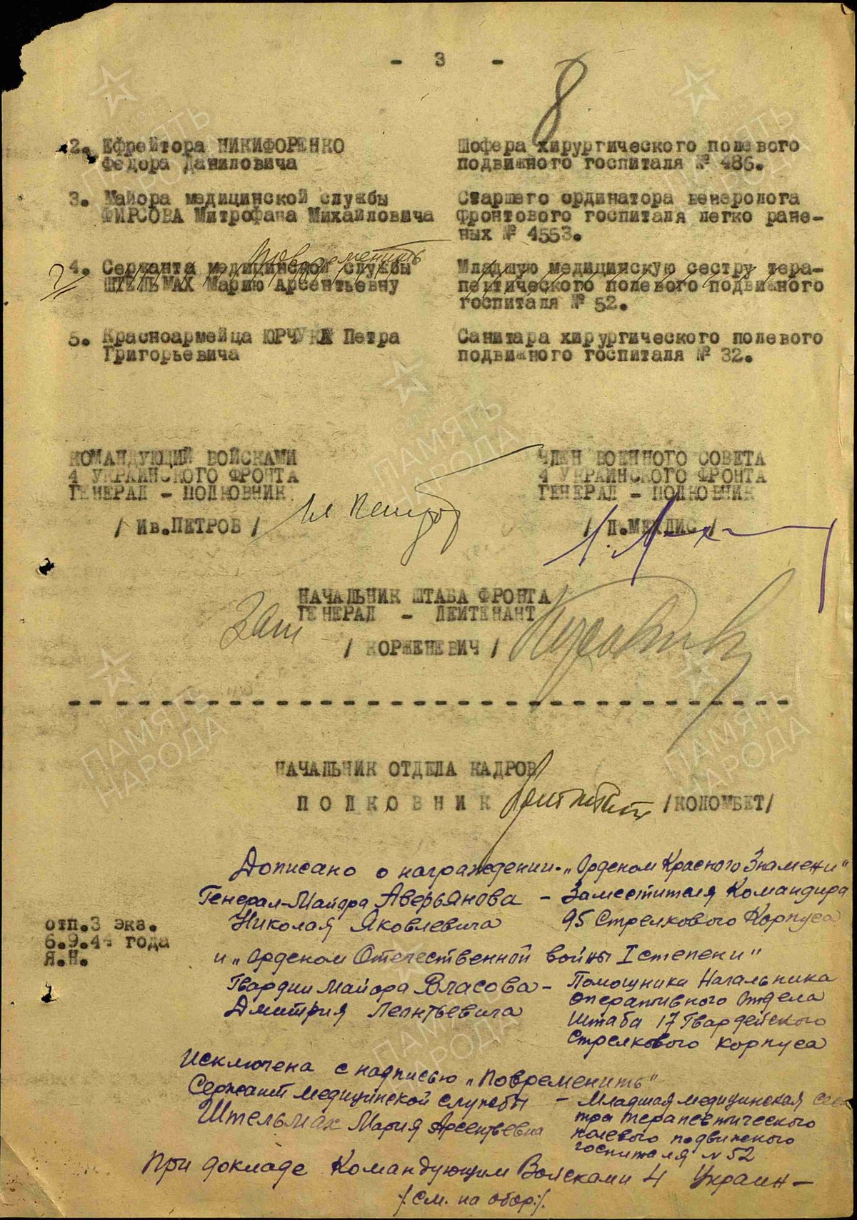 Фирсов М. М. - Медаль «За боевые заслуги» -  Приказ подразделения