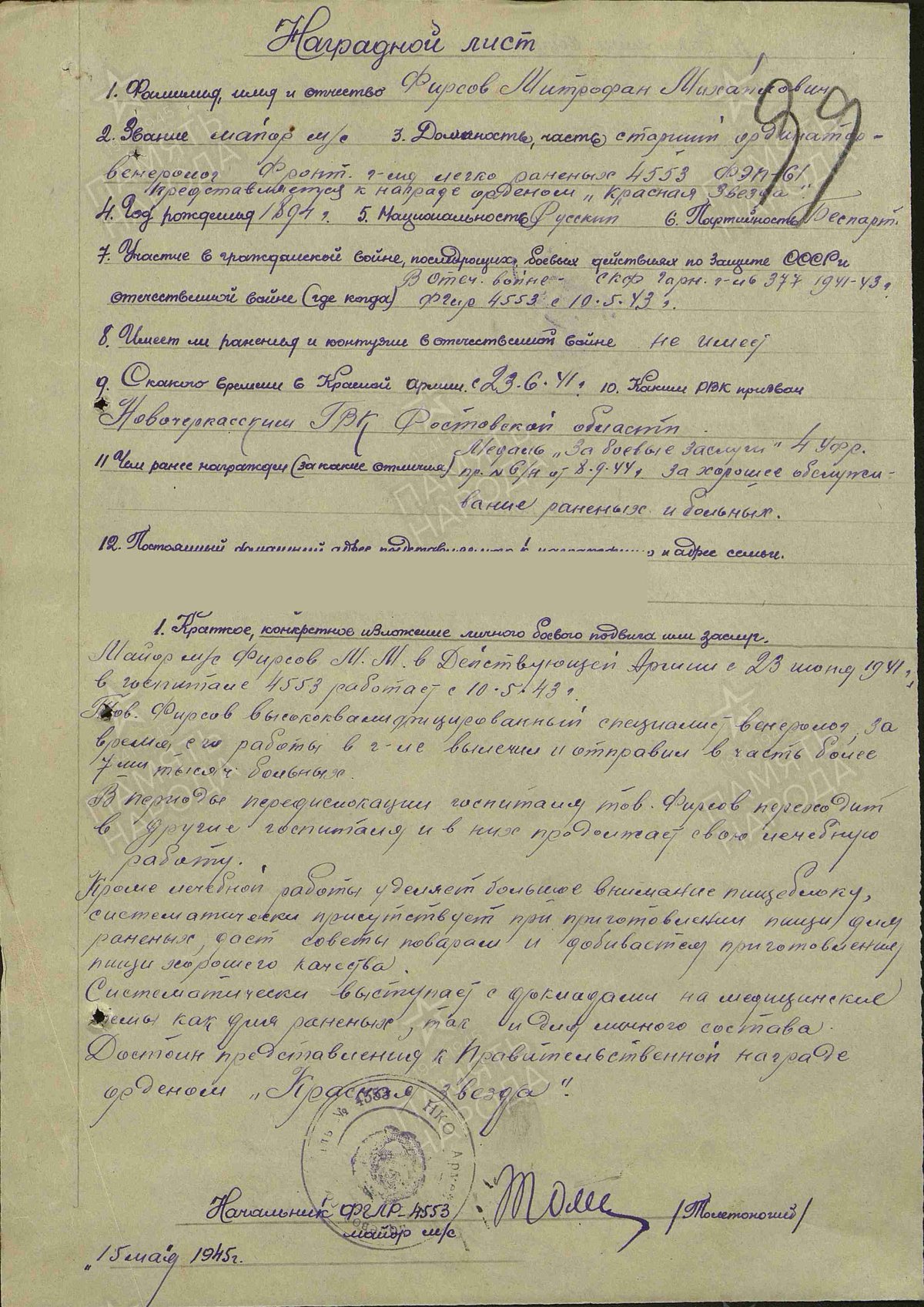 Фирсов М. М. - Орден «Красной Звезды» - Описание подвига