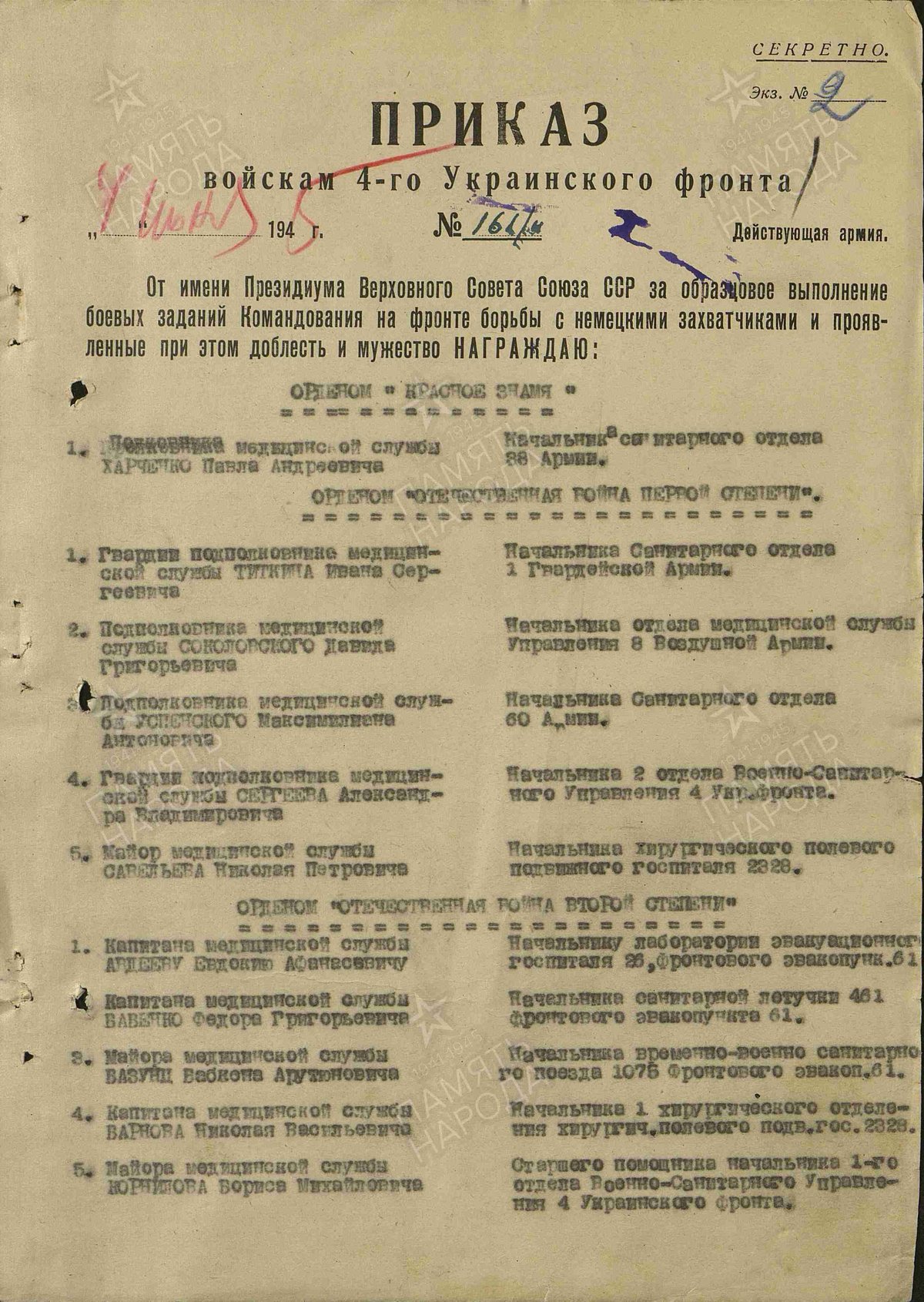 Фирсов М. М. - Орден «Красной Звезды» - Первая страница приказа