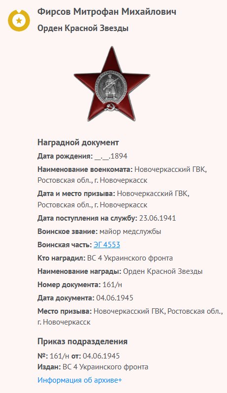 Фирсов М. М. - Орден «Красной Звезды»