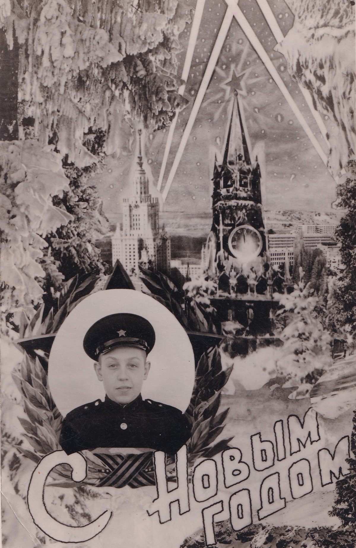 Чернышов В. Е. - Открытка на память