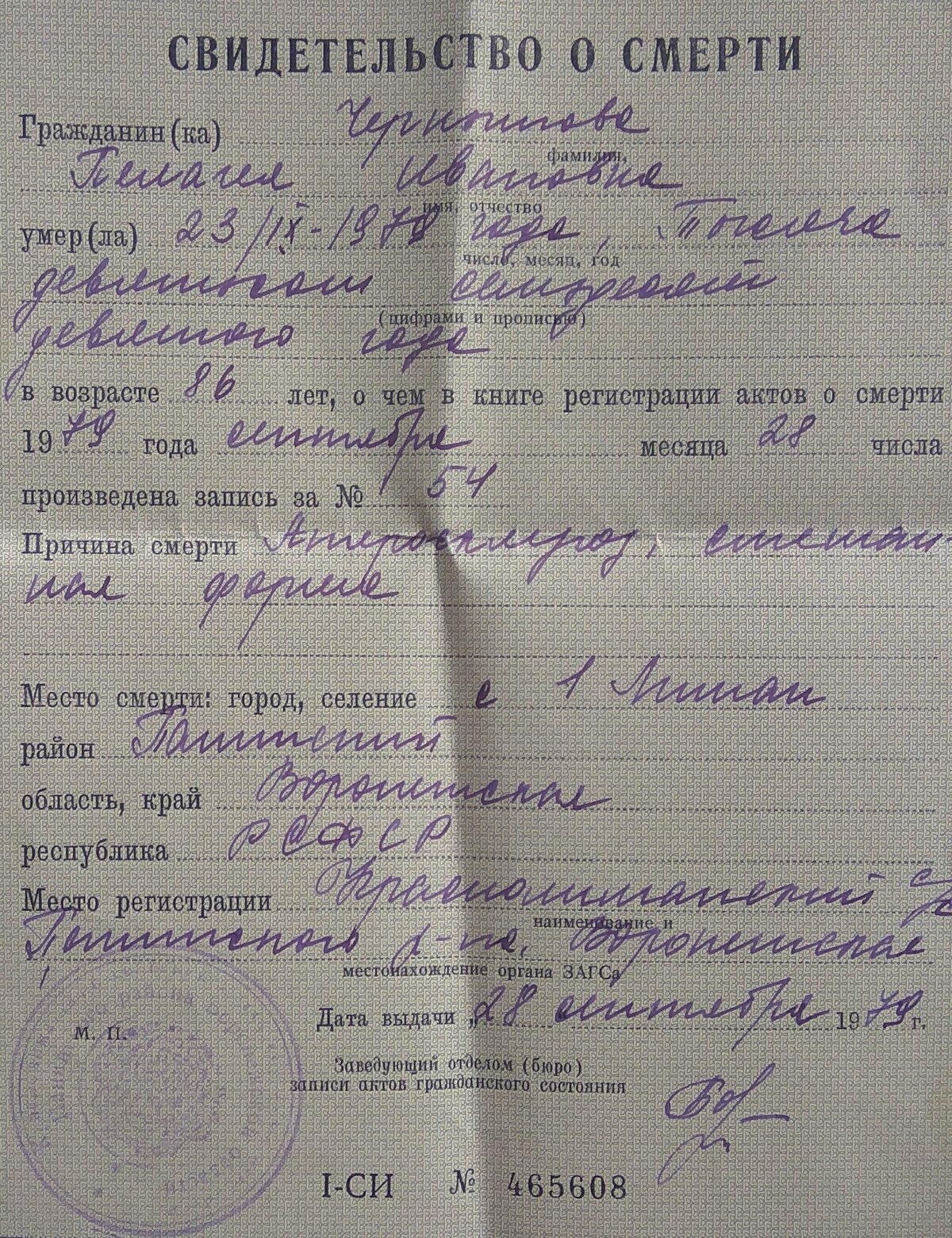 Чернышова П. И. - Свидетельство о смерти