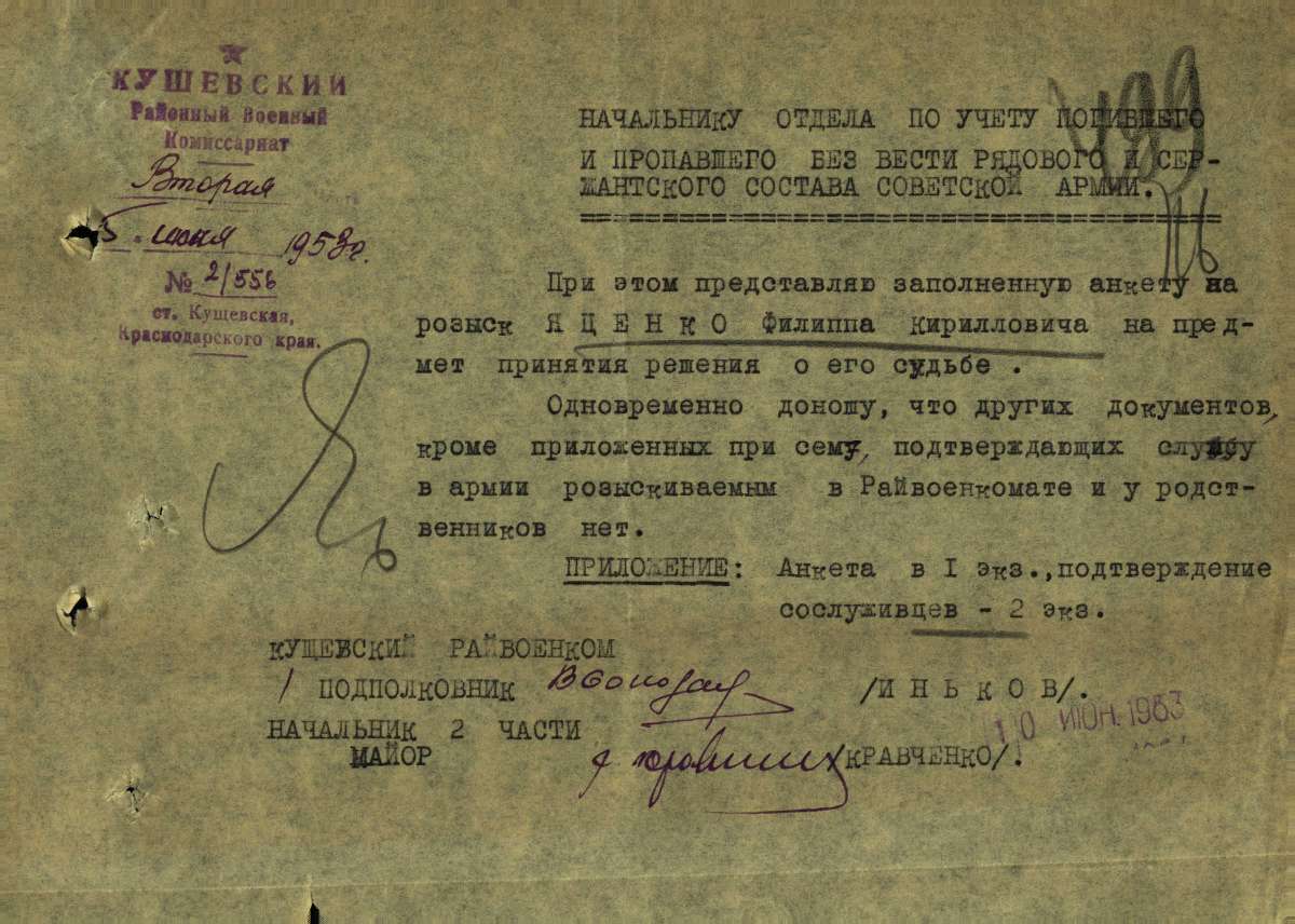 Яценко Ф. К. - Документ о потерях 02