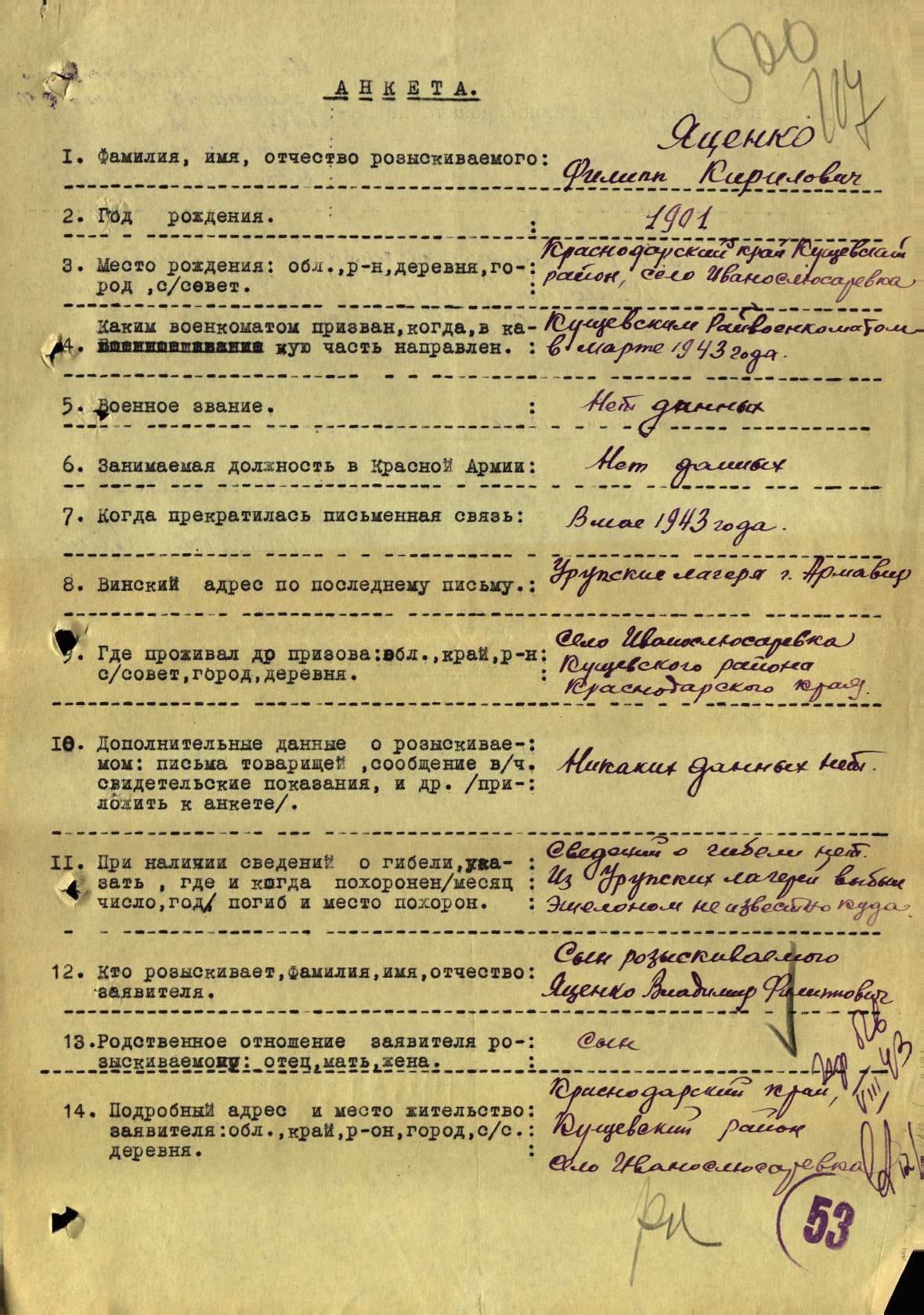 Яценко Ф. К. - Документ о потерях 03