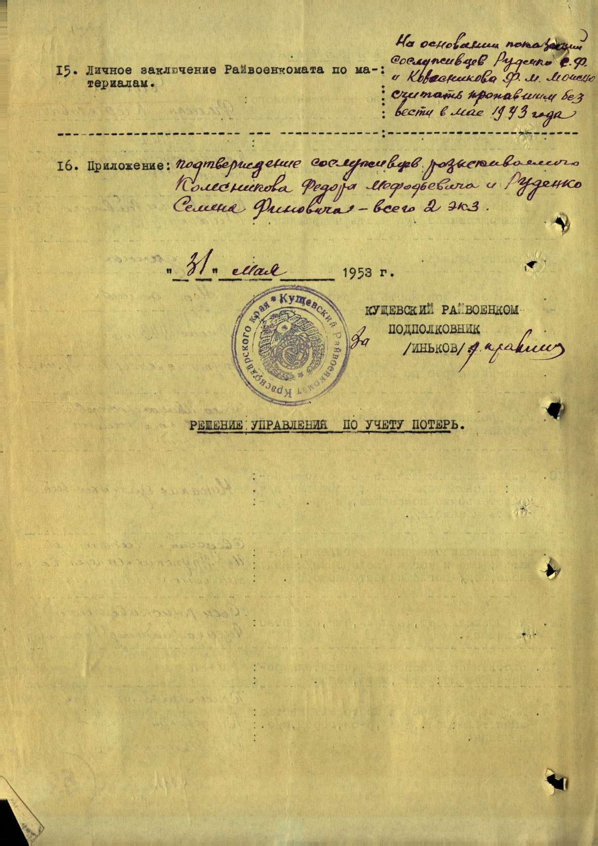 Яценко Ф. К. - Документ о потерях 04