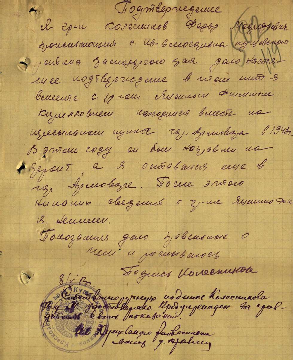 Яценко Ф. К. - Документ о потерях 06