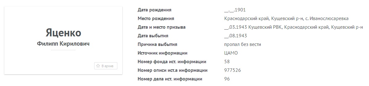 Яценко Ф. К. - Документ о потерях 01