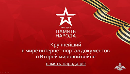 §05. Память народа