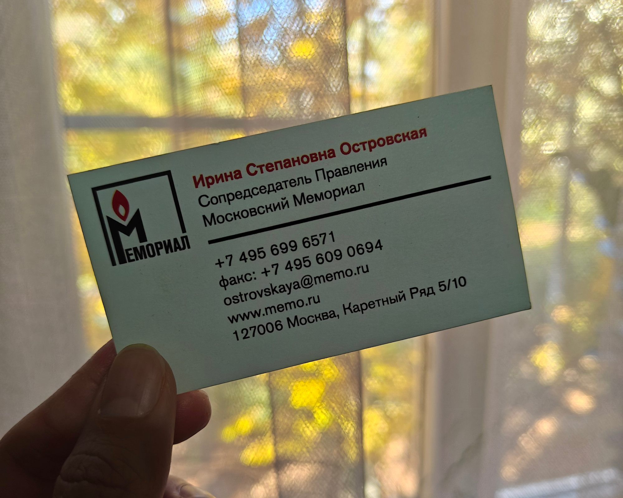 §12. Москва. Лето. Мемориал