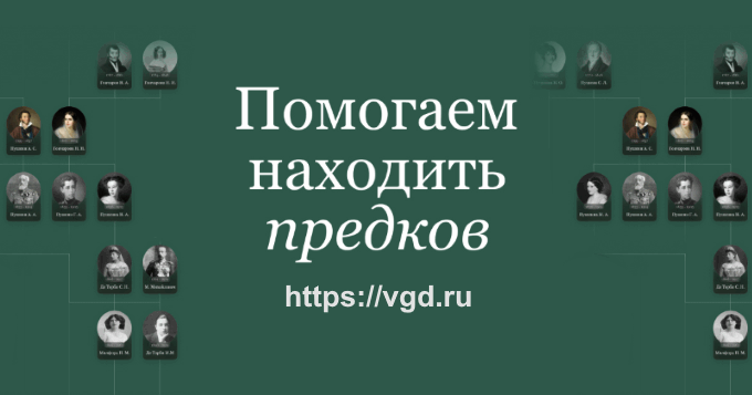 §14. Генеалогический форум ВГД