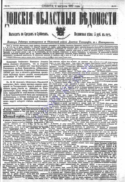 «Донские областные ведомости» за 1912 год, вып. №61