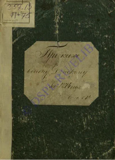 Приказы по войску Донскому за 1874 год