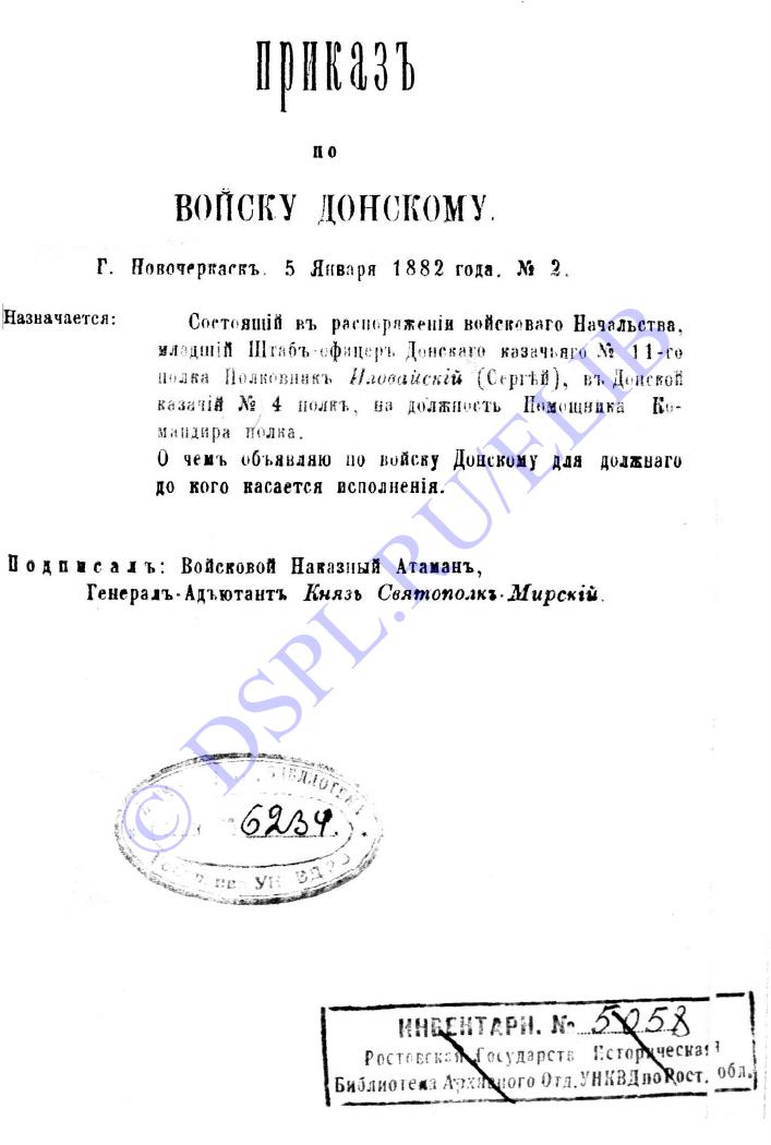 Приказы по войску Донскому за 1882 год