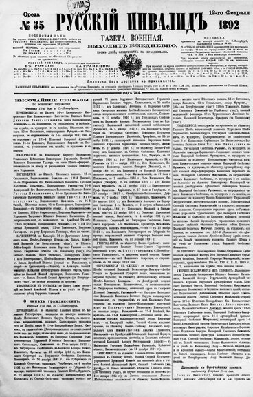 «Русский инвалид» за 1892 год, вып. №35