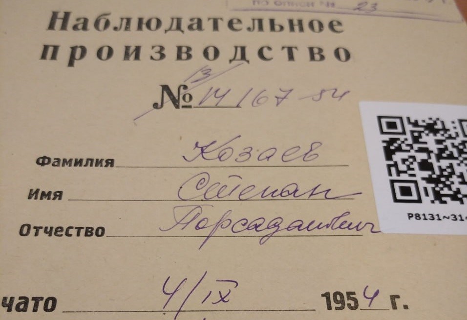 Личное дело: Козаев Степан Порсаданович
