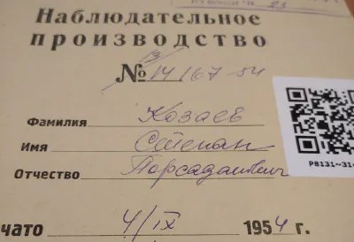 Личное дело: Козаев Степан Порсаданович