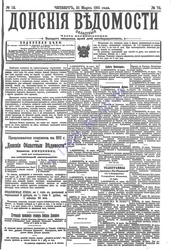 «Донские областные ведомости» за 1911 год, вып. №72