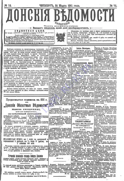 «Донские областные ведомости» за 1911 год, вып. № 72