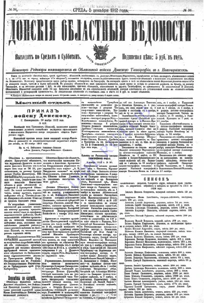 «Донские областные ведомости» за 1912 год, вып. № 96