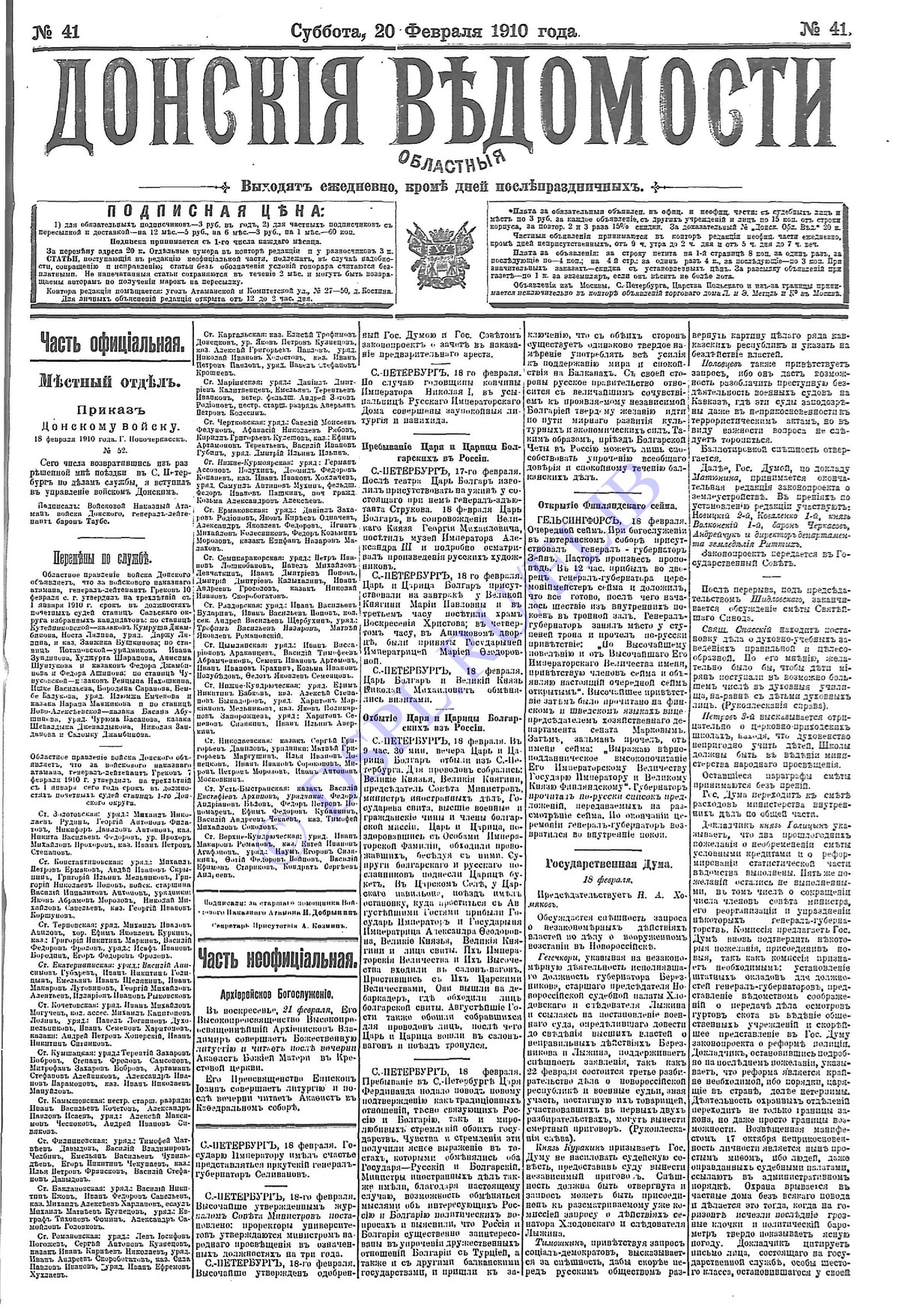 «Донские областные ведомости» за 1910 год, вып. № 41
