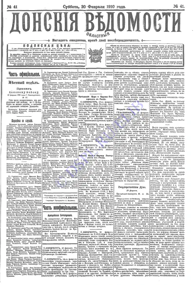 «Донские областные ведомости» за 1910 год, вып. № 41