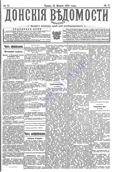 «Донские областные ведомости» за 1910 год, вып. № 71