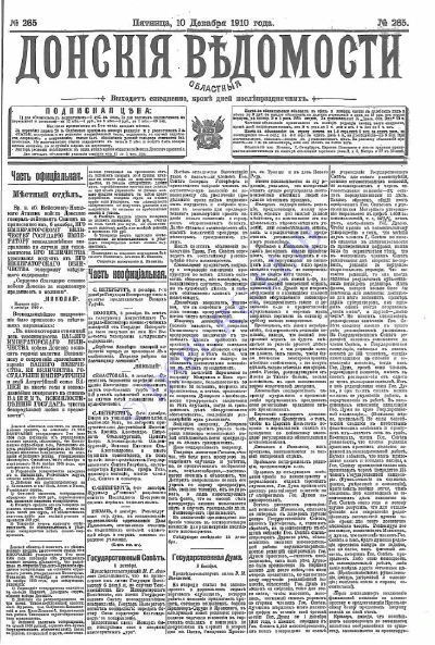 «Донские областные ведомости» за 1910 год, вып. № 265
