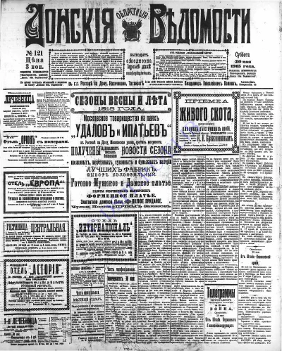 «Донские областные ведомости» за 1915 год, вып. № 121