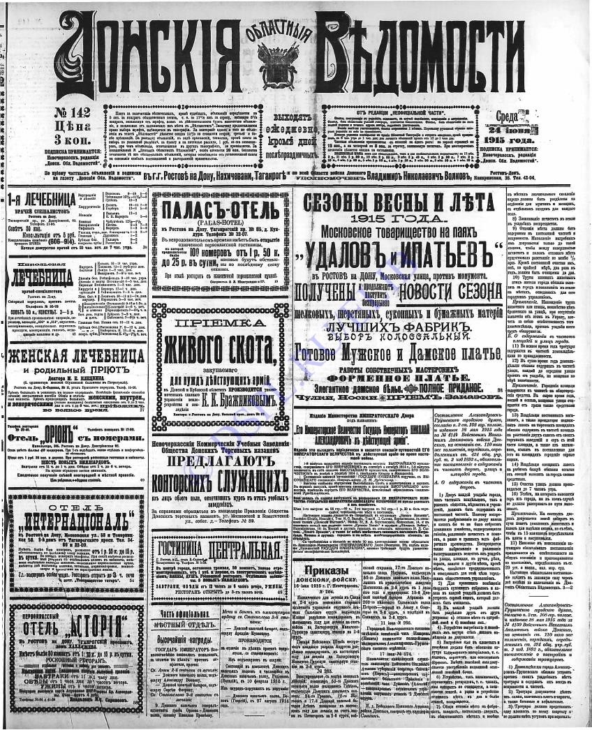 «Донские областные ведомости» за 1915 год, вып. № 142