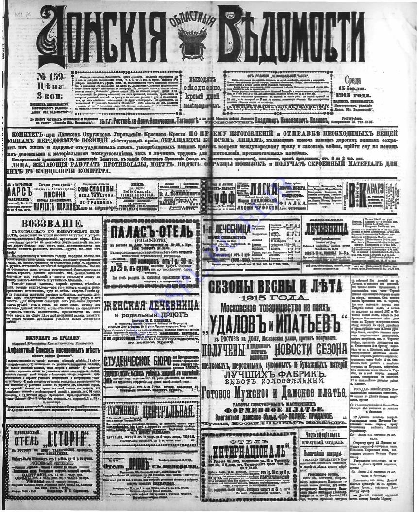 «Донские областные ведомости» за 1915 год, вып. № 159