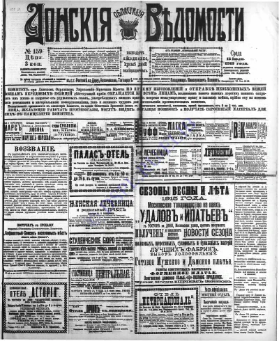 «Донские областные ведомости» за 1915 год, вып. № 159