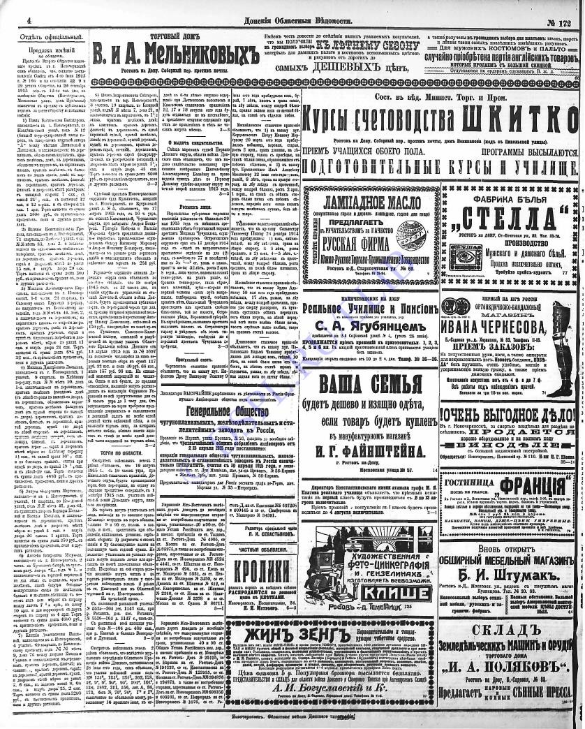 «Донские областные ведомости» за 1915 год, вып. № 172