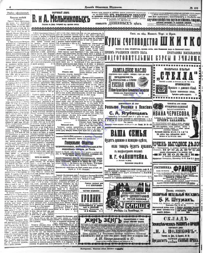 «Донские областные ведомости» за 1915 год, вып. № 172